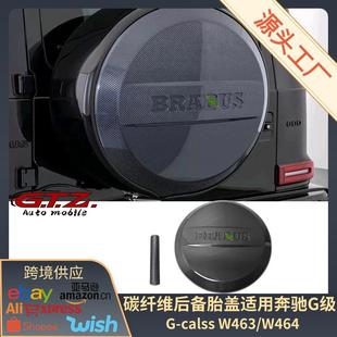 适用奔驰G级W463aW464G500G350G63巴博斯碳纤维后备胎罩Benz改装