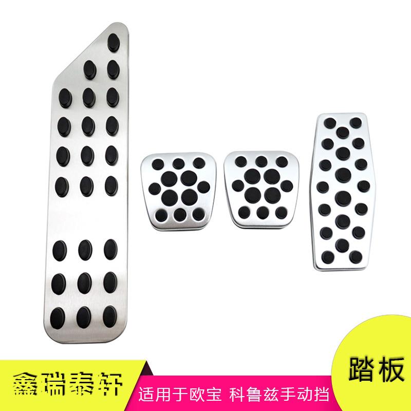汽车踏板适用于欧宝科鲁兹改装油门刹车休息区防滑踏板装饰配件