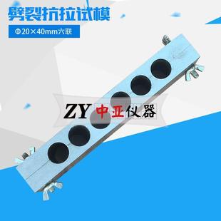 20×40mm塑胶试模无底六联试模结构胶试模标准挤出器