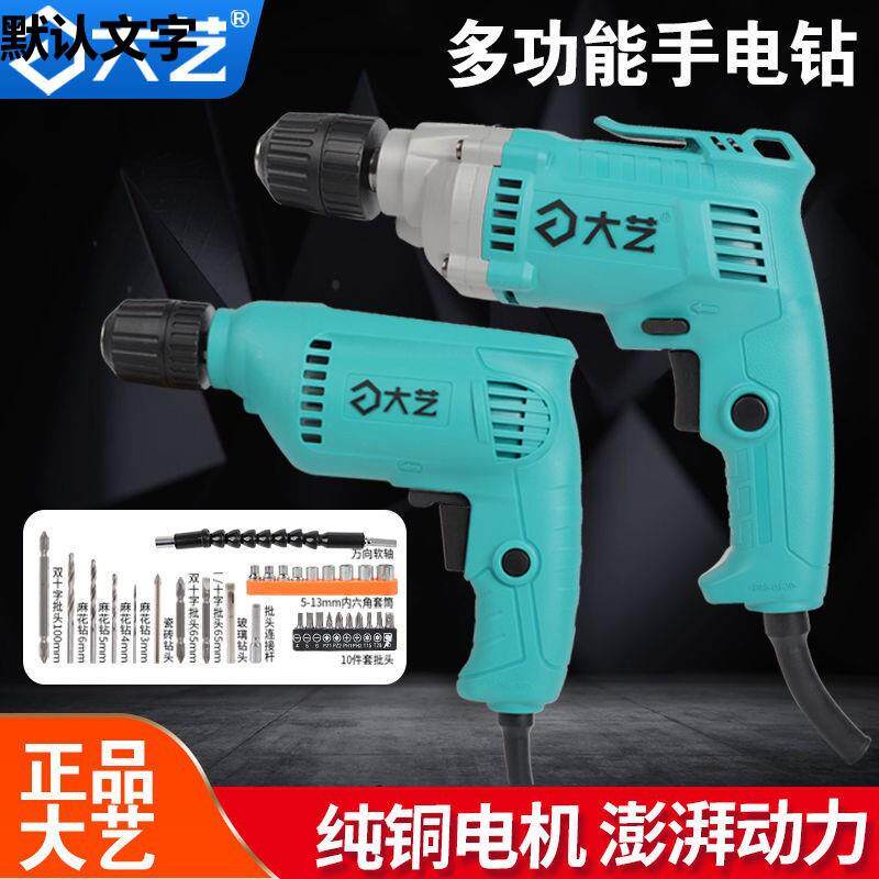 手电钻大功率手持式电钻工业级660W家用多功能220V450W冲击钻