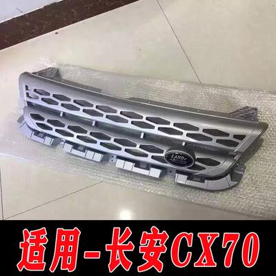 适用于长安CX70改装中网装饰配件CX70T装饰中网改装中网CX70装饰