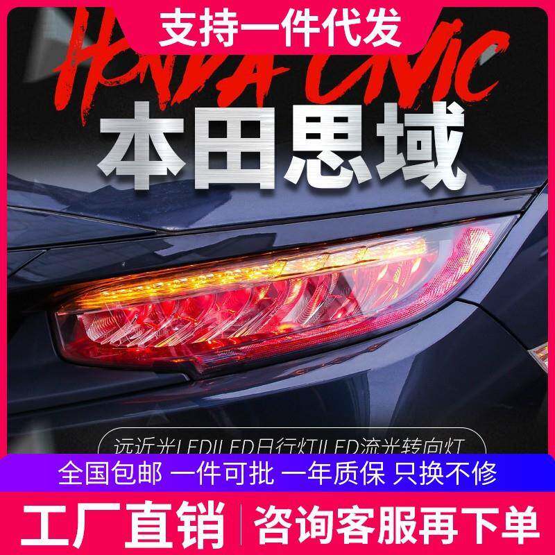 适用于16-20款十代思域大灯改装LED流光转向灯日行灯高配大灯总成