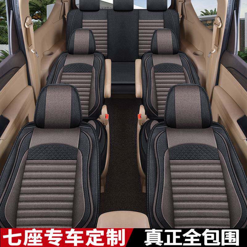 定作A1七座亚麻专车专用汽车坐垫套7座垫商务车面包车MPV座套