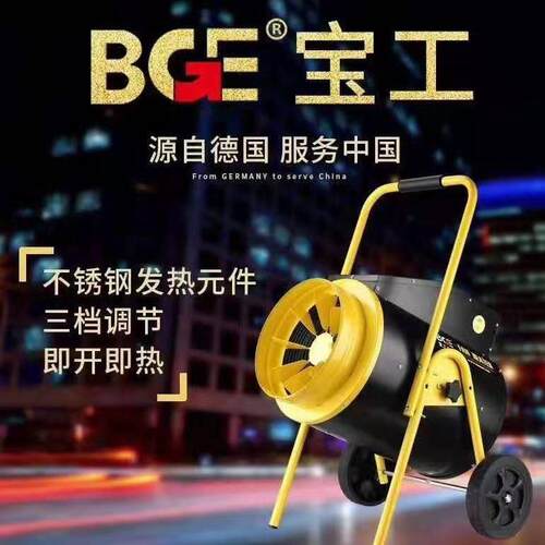 宁波宝工热风机BG-C15/3电加热风机BG-C30/3暧风机烘干用风机