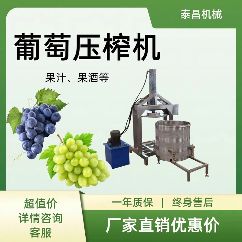 不锈钢葡萄压榨机商用猕猴桃提子压汁机果蔬液压压榨设备酱菜脱水