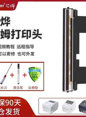 芯烨XP460B/DT108B/450B/460B/490B/H500E双排印字头打印机打印头