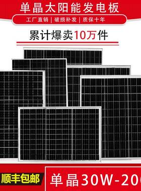 单晶12V30W50W100W太阳能电池发电板200瓦路灯6V18伏太阳能充电板