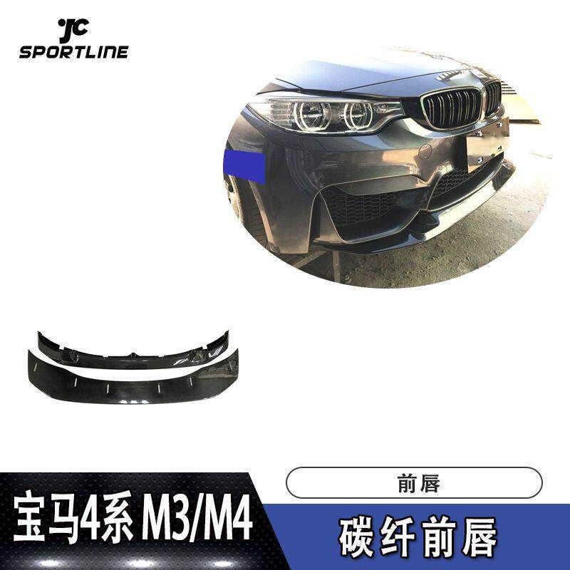 适用于宝马4系前唇防撞条M3M4碳纤前唇