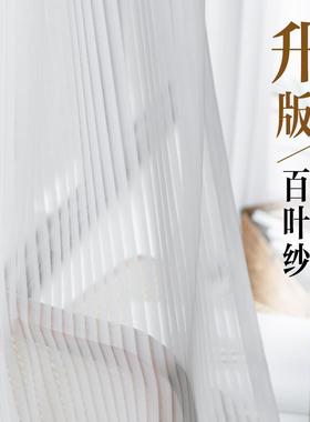 A6L窗帘纱帘窗纱透光不透人竖条百叶纱客厅卧室阳台光影现代白色