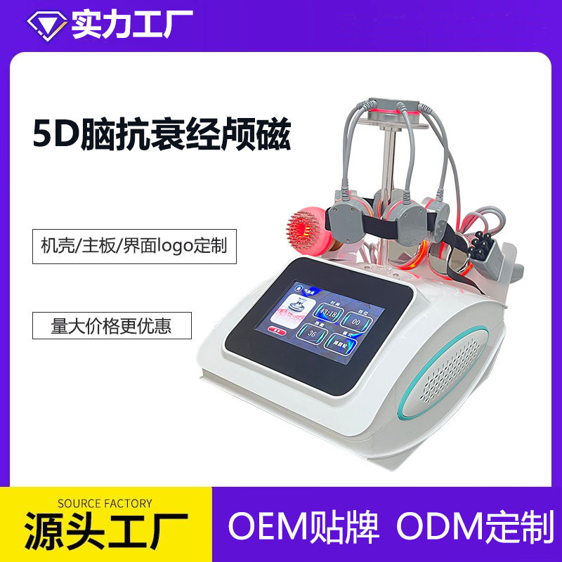 5d磁量子头颈部脑抗衰按摩仪器多功能经颅刺激仪毛囊养护辅助睡眠