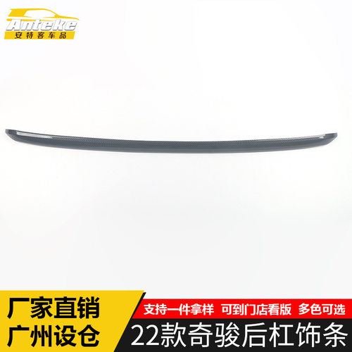 适用于22款奇骏后杠饰条装饰贴奇骏尾门后备箱保险杠防刮擦蹭亮条