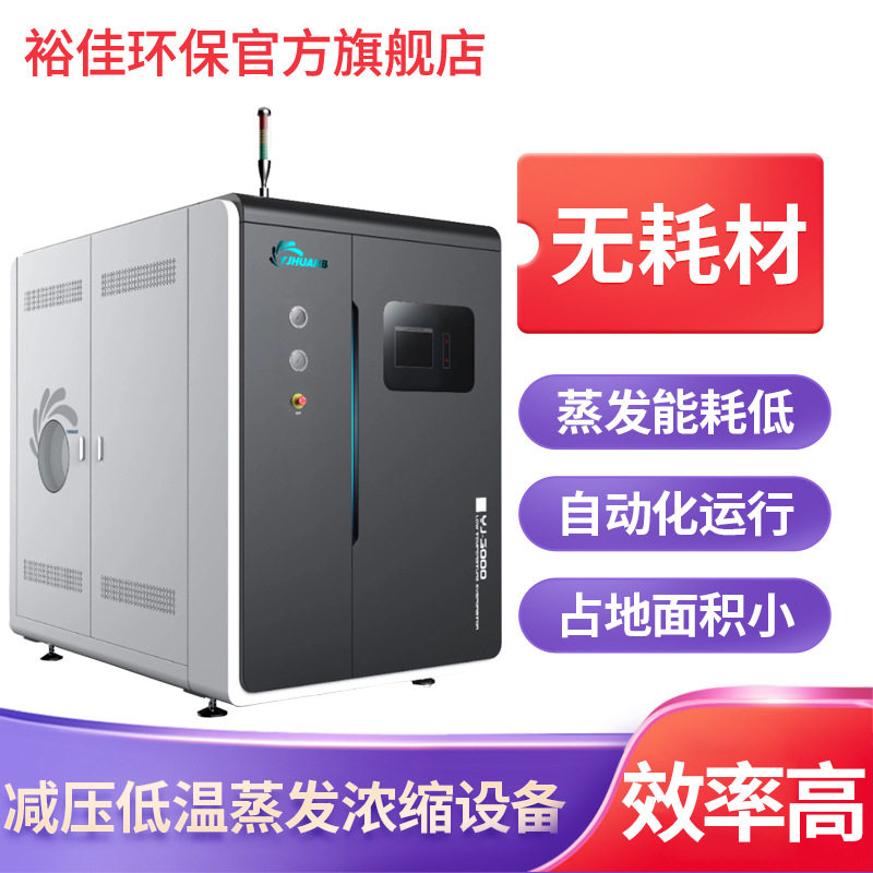 化学镍废液处理设备/低温蒸发浓缩设备/清洗废水处理设备厂家