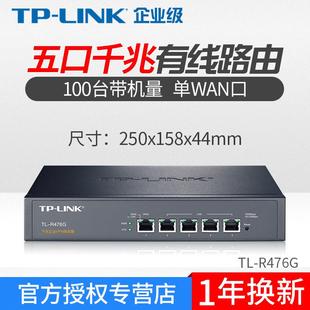R476G千兆5口企业有线路由器上网行为管理AP管理100台 LINKTL