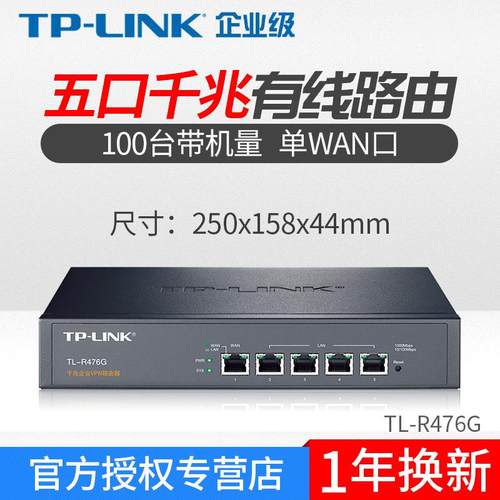 TP-LINKTL-R476G千兆5口企业有线路由器上网行为管理AP管理100台
