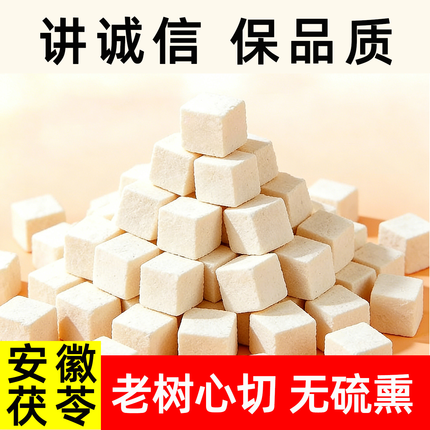 国仁堂云南白茯苓片泡水喝湿膏干货正宗无硫食用官方旗舰正品