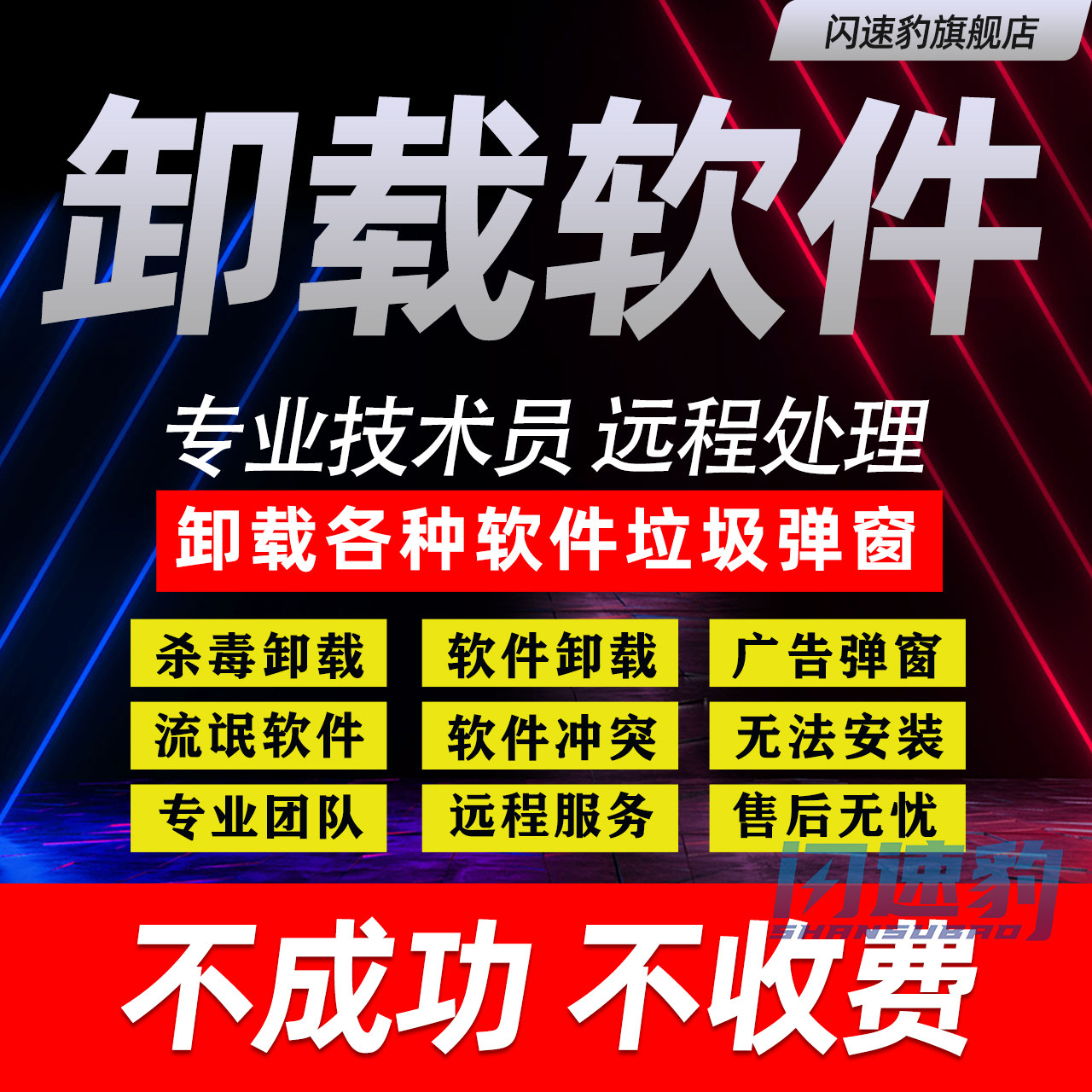软件卸载不干净电脑杀毒广告删除系统安装升级
