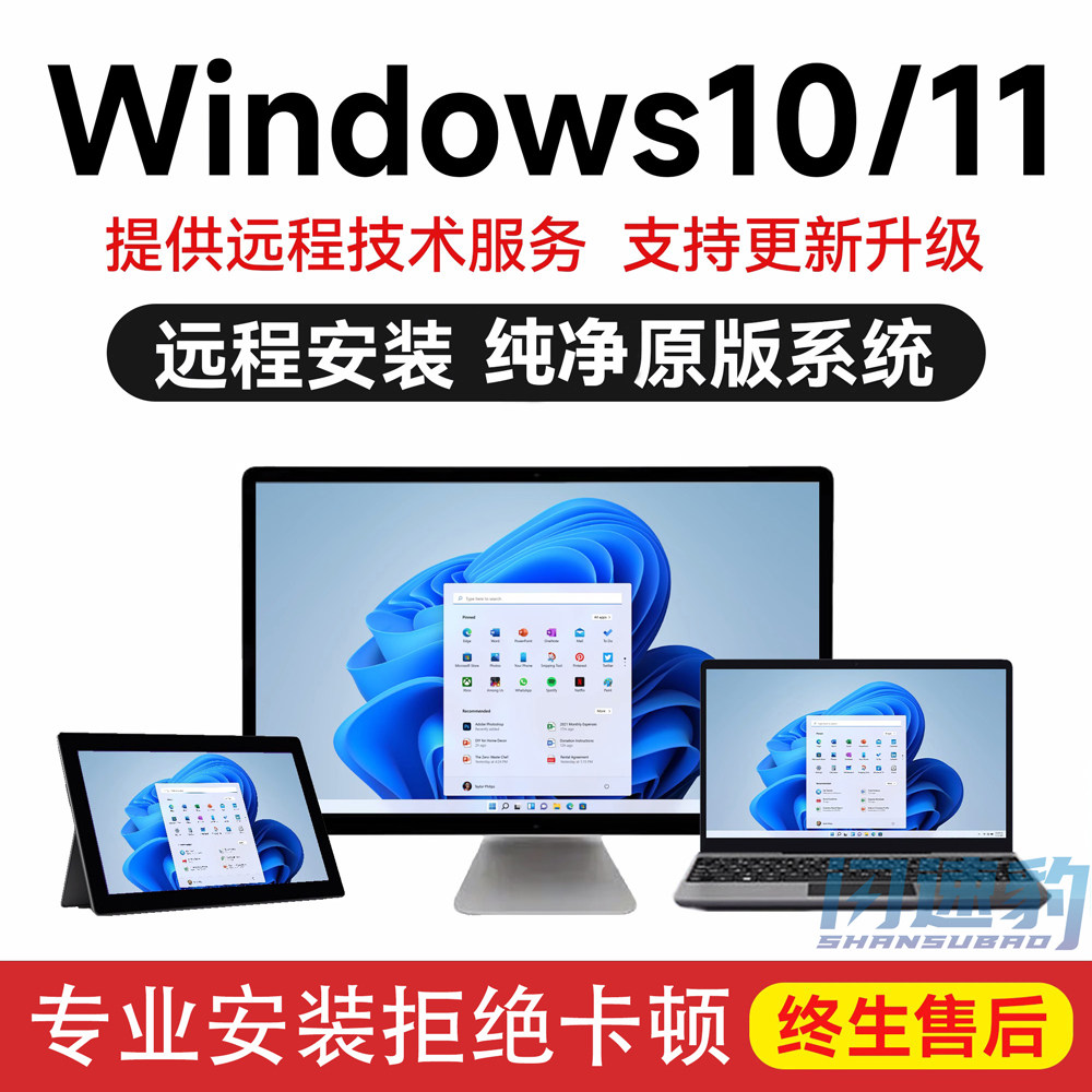 远程win10系统重装专业版 windows11纯净版电脑安装升级维修服务