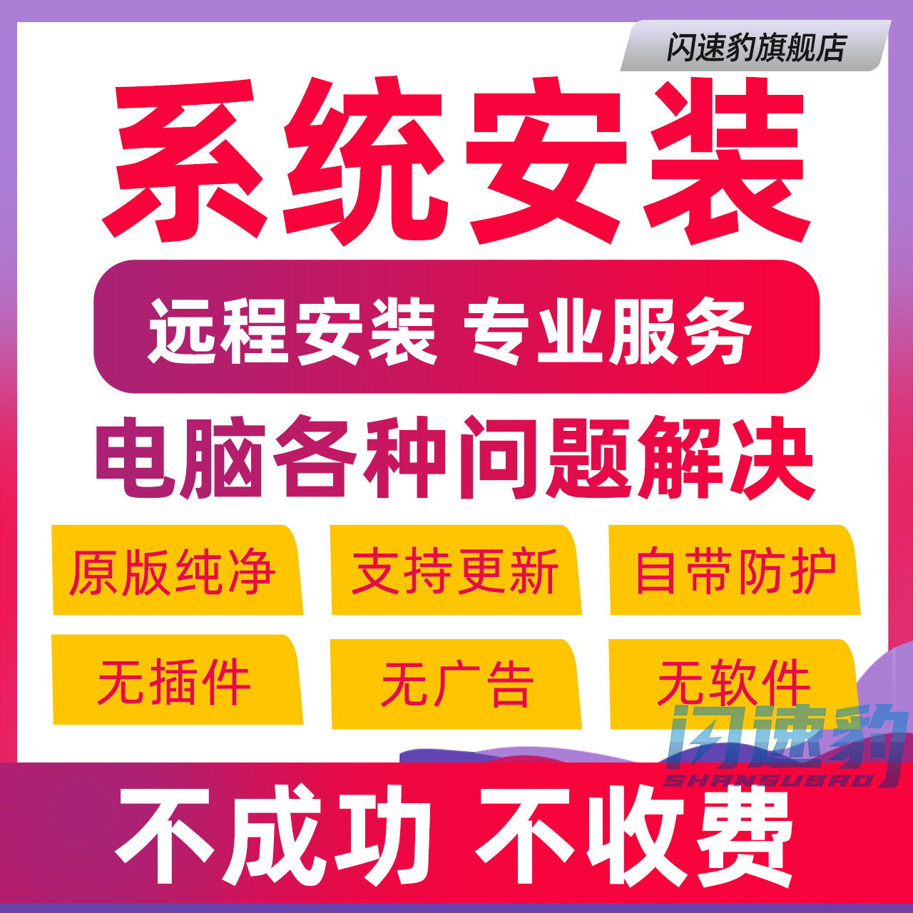 远程安装电脑系统重装win10/11/7纯净版专业版台式笔记本升级刷机