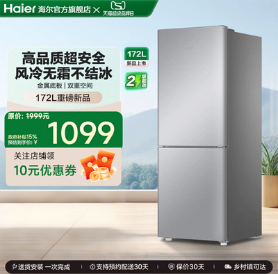 海尔172升双门风冷无霜小冰箱