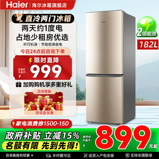 海尔182升双开门小型小冰箱租房宿舍双人用迷你冷藏冷冻官方正品