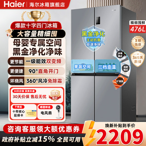 海尔476L十字双开门无霜冰箱