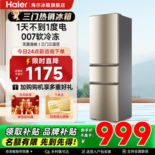 海尔218升冰箱单开三门小型家用宿舍租房冷藏迷你小冰箱官方正品