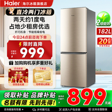 海尔182升双开门小型小冰箱租房宿舍双人用迷你冷藏冷冻官方正品