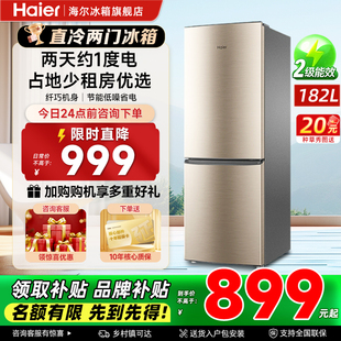 海尔182升双开门小型小冰箱租房宿舍双人用迷你冷藏冷冻官方正品