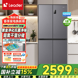 海尔出品统帅冰箱539升双开四门十字大容量冰箱一级变频能效无霜