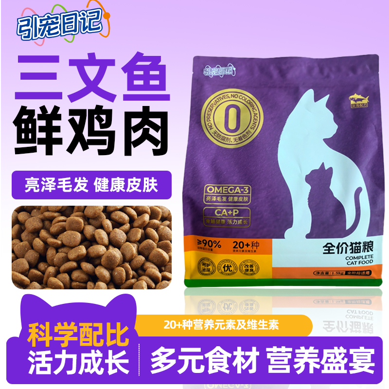 引宠日记全价猫粮全阶段成猫幼猫营养发腮美毛亮泽毛发鲜肉高蛋白