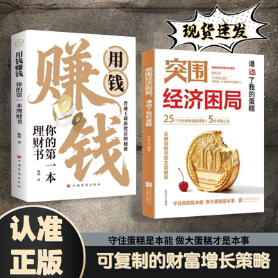 【抖音同款】突围经济困局困境书籍正版 从被动防守到主动破局可复制的财富增长路径 技能变现一步步教你把钱赚到手
