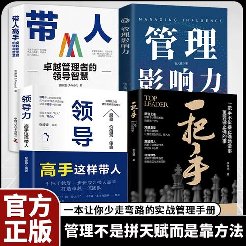 正版速发一把手让你少走弯路的实战管理手册不仅要正确的做事更要做正确的事管理不是拼天赋成功励志心理学企业经营团队管理畅销书