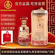 五粮液出品52度白酒九洲至樽500ML*2瓶