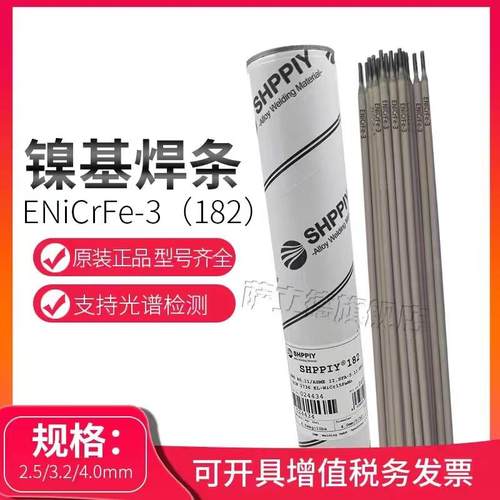 供应批德国原装进口镍基ENiCrFe-1/132焊条2.5/3.2/4.0mm一件代