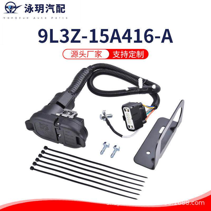 供应9L3Z-15A416-A拖车拖钩电线束连接器适用于福特F-150