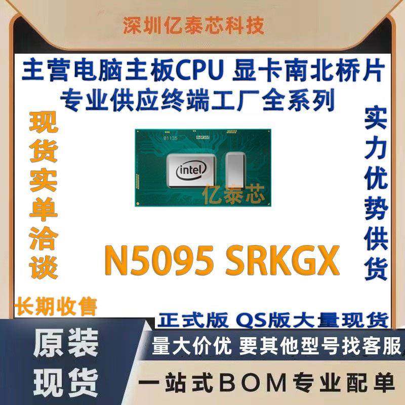 N5095SRKGX专业供应终端工厂英特尔赛扬CPU处理器电脑芯片
