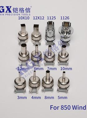 常用850热风枪3456810mm方嘴喷嘴风枪咀BGA吹焊热风拆焊台风嘴