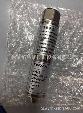 UVD2紫外线火焰检测器TWOAN