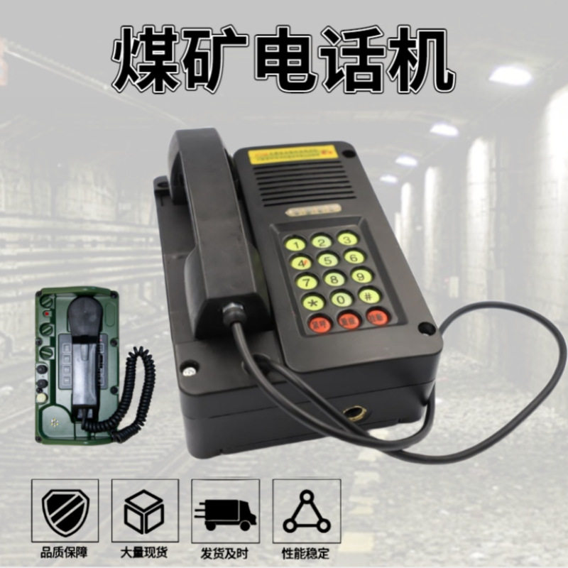 现货煤矿井下KTH18型本质自动电话机包邮 矿用本质自动电话机优势