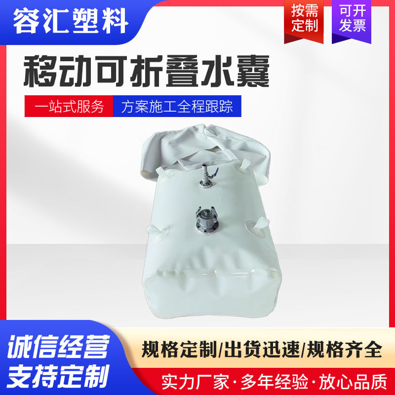 加厚PVC可折叠水囊大容量软体储水袋车载应急抗旱灌溉水囊液袋