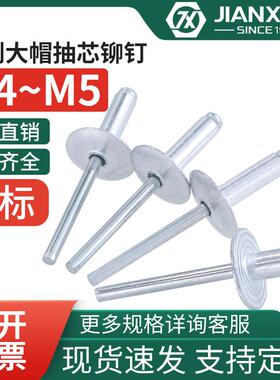 大帽铝制抽芯铆钉大头铝拉钉大扁头拉卯钉开口型装潢钉M3.2M4M5