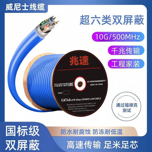 超六类纯铜双屏蔽编织网线CAT6A镀锡铜pe十字骨架PVC外披305M蓝色