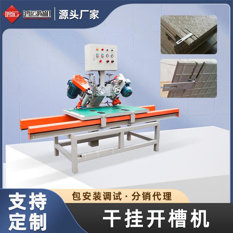 鸿运全自动1200型磁砖干挂开槽机石材陶板湿挂瓷砖切外八槽机械