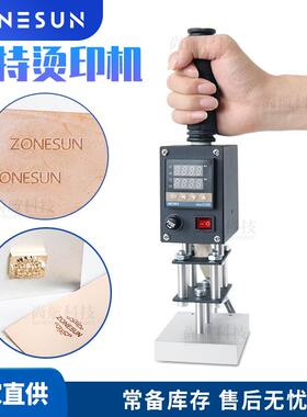 ZONESUN便携式手持数控烙印机木头皮革纸铜模logo小型烫金烫印
