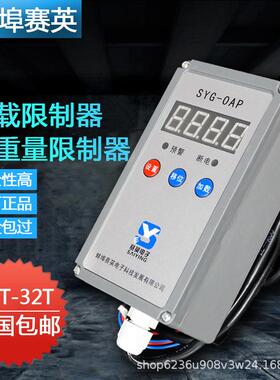 起重机行车电动葫芦起重量限制器赛英SYG-OA超载限重器3/5/10T