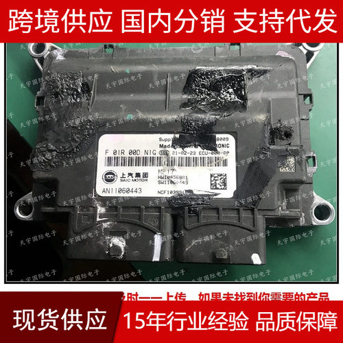 适用F01R00DN1GAN11060443F01RB0DN1G上汽荣威发动机电脑板ECU