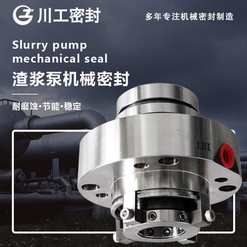 精选尾矿泵机封100ZZ-36/150ZZ-47/50ZZ-32/80ZZ-44泵用机械密封