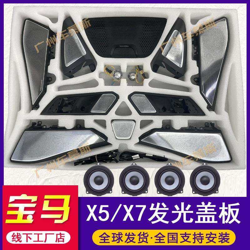 适用宝马X5X7宝华发光盖板G05G07发光喇叭罩夜光环境灯音响装饰,农用物资,其他肥料,淘宝优惠券,粉丝福利购,淘宝优惠卷