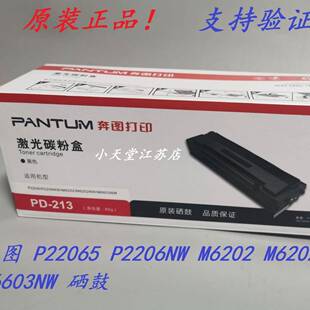 原装 213P2206P2206NWM6202M6202NWM6603NW硒鼓 奔图PD