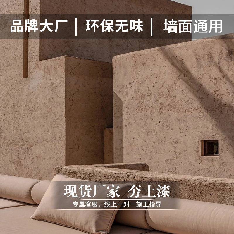 夯土墙涂料泥墙面漆稻草漆泥巴漆肌理漆艺术涂料环保漆仿古夯土漆